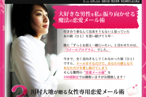 【女性用】3メールプログラム 川村大地の効果口コミ・評判レビュー